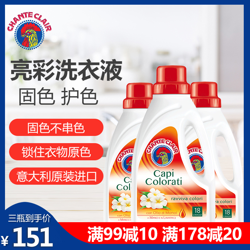 ChanteClair大公鸡管家亮彩洗衣液护衣护色增艳深层洁净去渍900ml