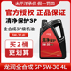 龙润清净保护SP5W30发动机全合成机油4L 比SN5W30好 不适用欧系车