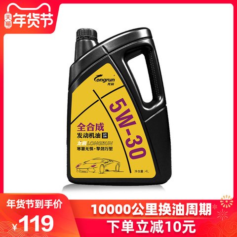 龙润（longrun）全合成汽油机油 SN 5W-30汽车发动机润滑油 SN 4L