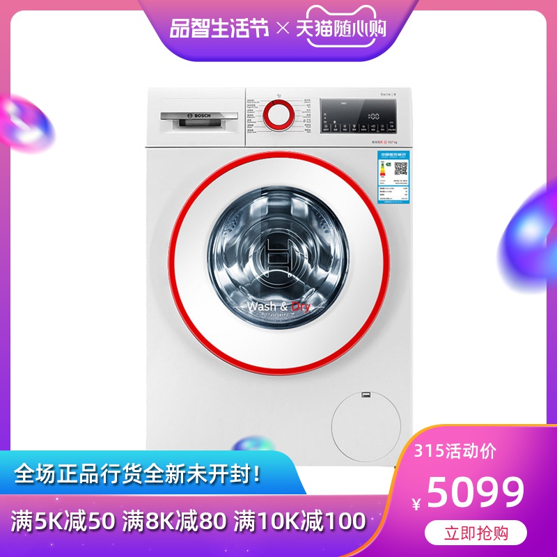 Bosch/博世 WNA154U00W 10公斤洗烘干一体滚筒全自动洗衣机在类目 大家电, 洗衣机中 - 来自Buy2taobao.com提供专业的淘宝代购服务