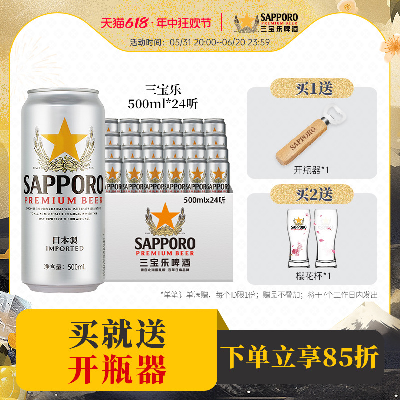 【7月11日到期】Sapporo三