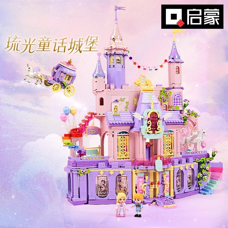 启蒙积木琉光童话城堡莉娅公主系列拼装玩具女孩礼物高难度小颗粒