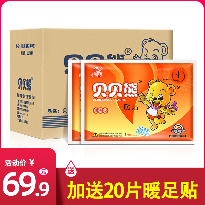 贝贝熊暖贴暖宝宝自发热100片暖身暖足暖膝贴冬季