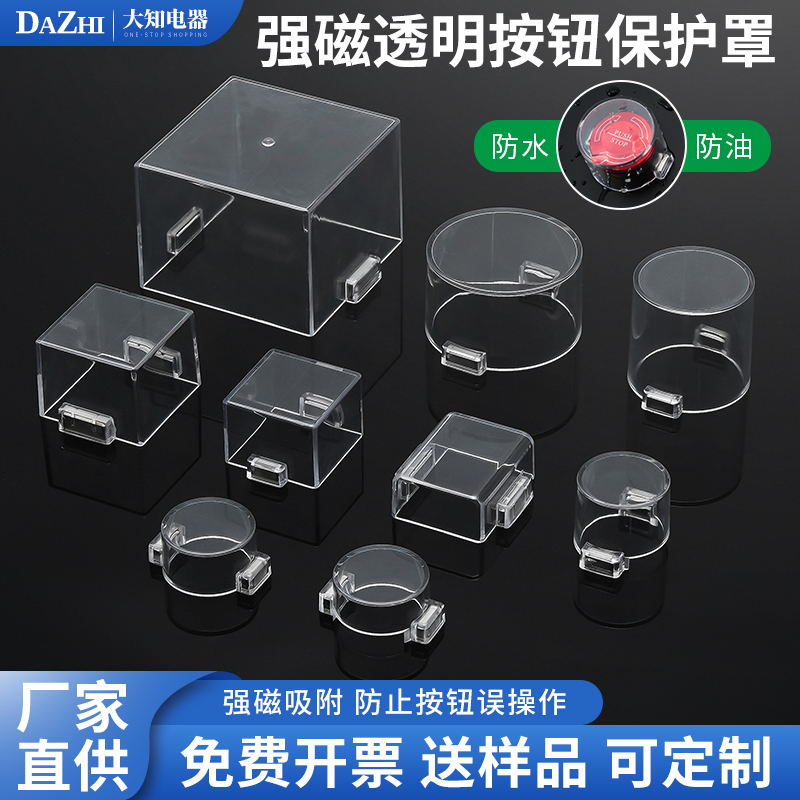 强磁铁性急停按钮保护罩开关控制箱防