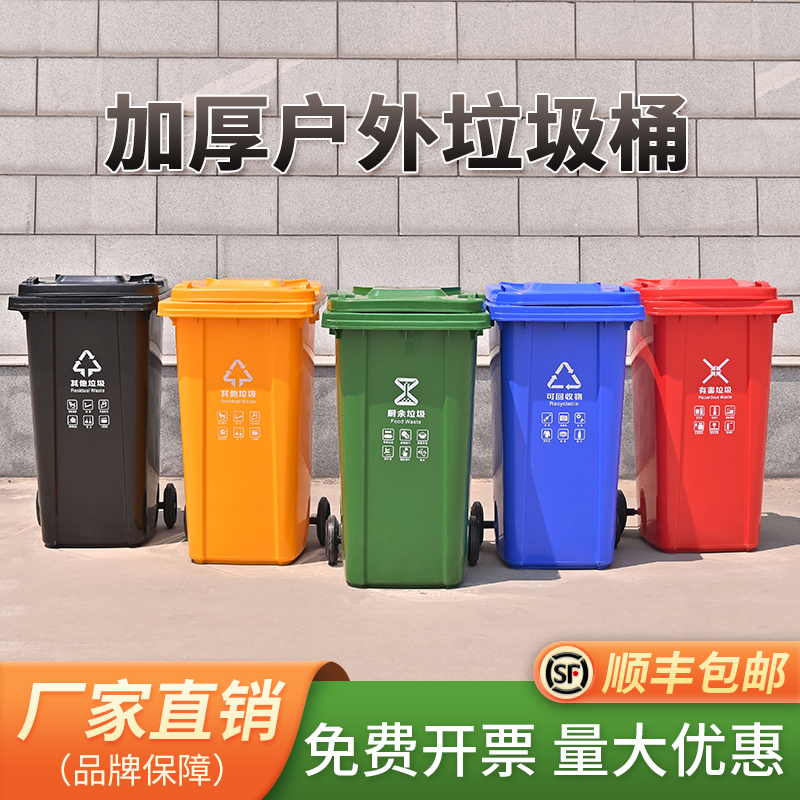 户外大号垃圾桶商用环卫240升可挂车分类标识带盖可移动家用厨房在类目 家庭/个人清洁工具, 家务/地板清洁用具, 垃圾桶/垃圾架, 垃圾桶中 - 来自Buy2taobao.com提供专业的淘宝代购服务