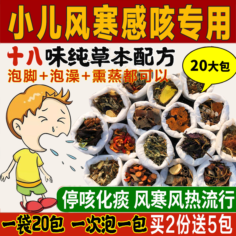 儿童感冒泡澡药包宝宝鼻涕鼻塞咳嗽药