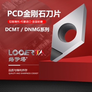 PCD金刚石车床数控车刀片DCGT11T304铜铝用刀头DNMG150404