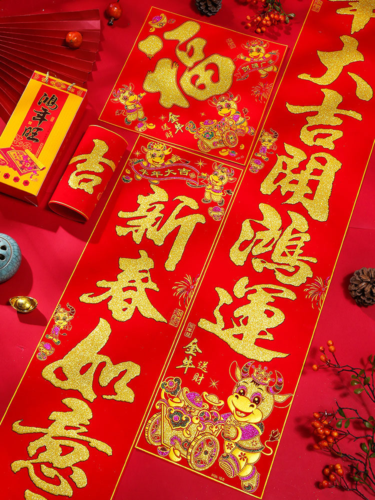 2021牛年春联