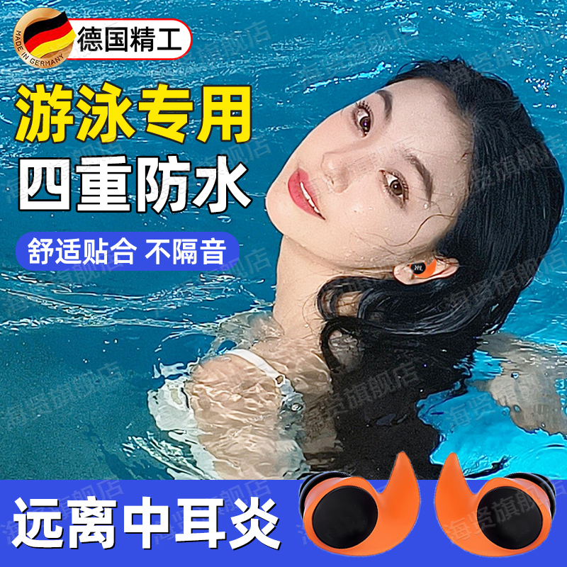 德国专业游泳耳塞防水不隔音成人儿童防耳朵进水防中耳炎专用神器