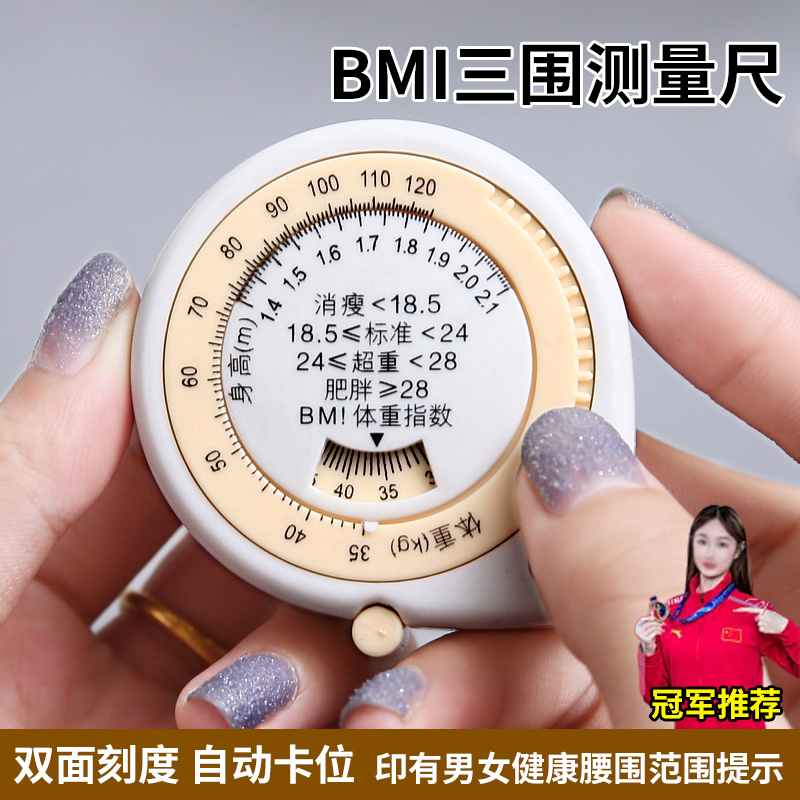 BMI卷尺量三围自动软尺测腰围量胸围健身臂臀围专用尺子专业精密