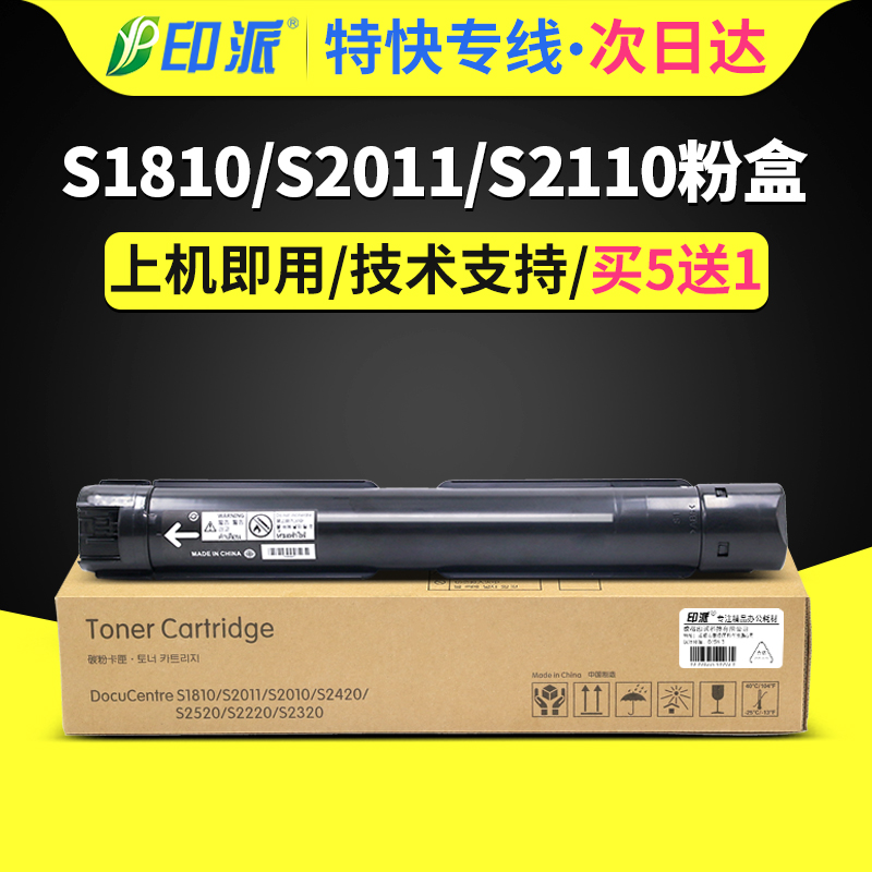 印派适用富士施乐S2110粉盒S2110nda S2011打印机墨盒 S2320 S2520复印机墨粉盒S1810粉筒S2420碳粉S2010硒鼓