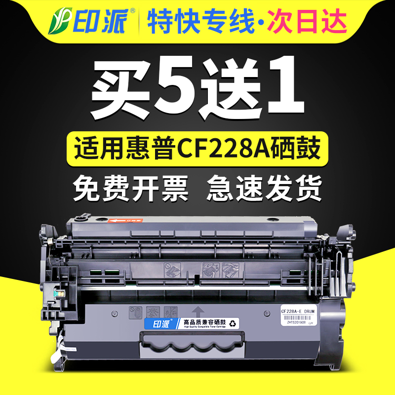 印派适用惠普M403d硒鼓CF228A M403dn墨盒 28a M427dw M427fdw易加粉M403dw M403n M427fdn打印机硒鼓hp403d