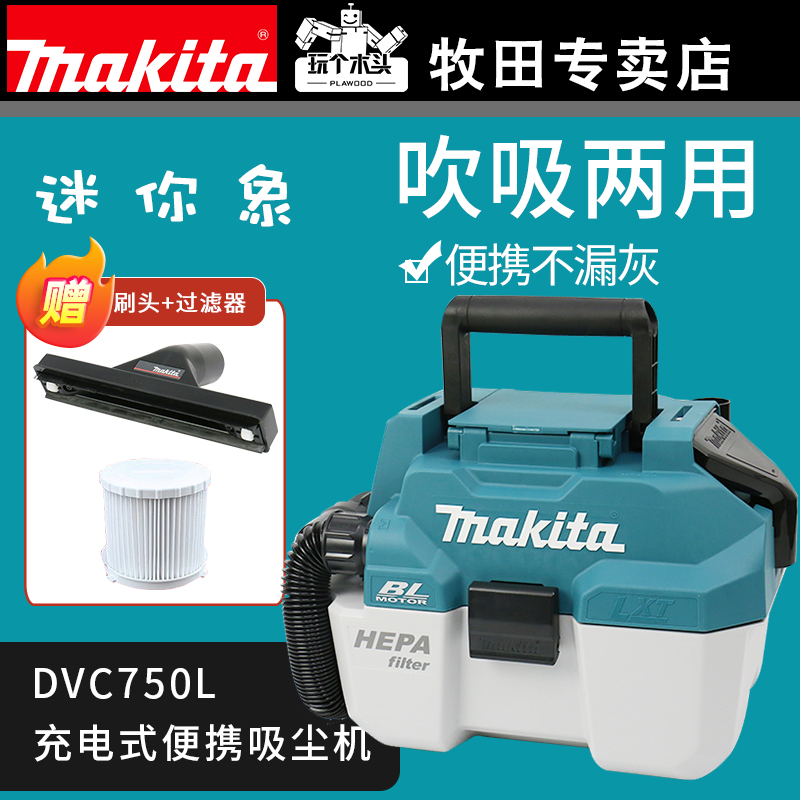 makita牧田充电便携吸尘器无刷吹风机DVC750LZ清洁除尘多功能集尘