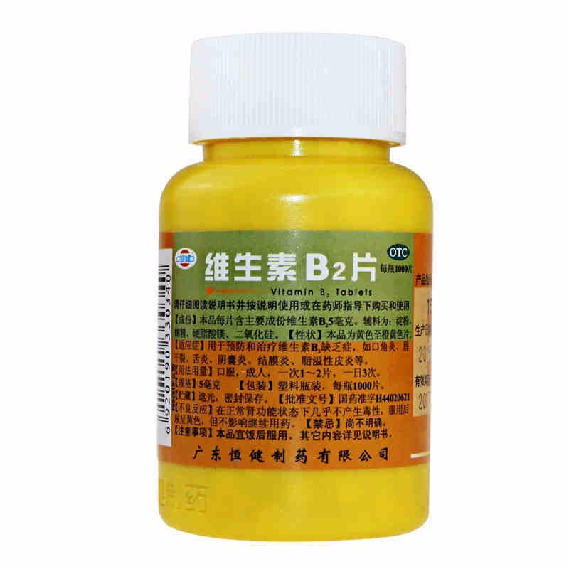 恒健维生素b2片100粒维生素b族otc唯生素b2搭配维生素b3失眠口臭