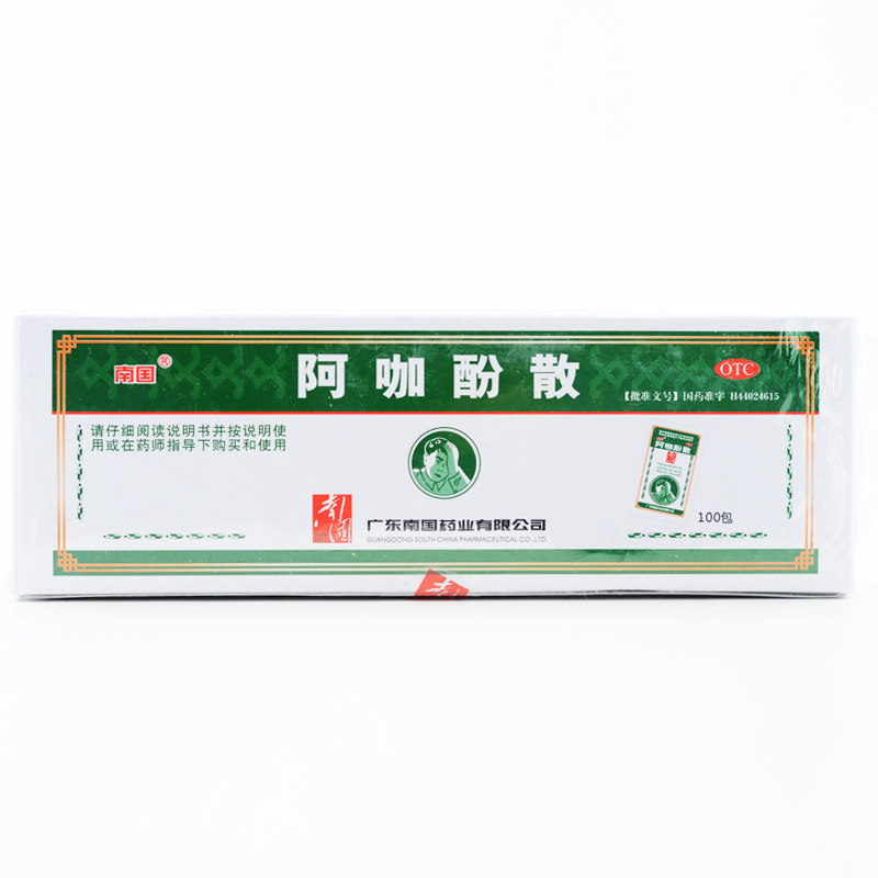 南国阿咖酚散去头风治头疼粉老牌子阿伽酚散头痛经粉非止痛止疼药