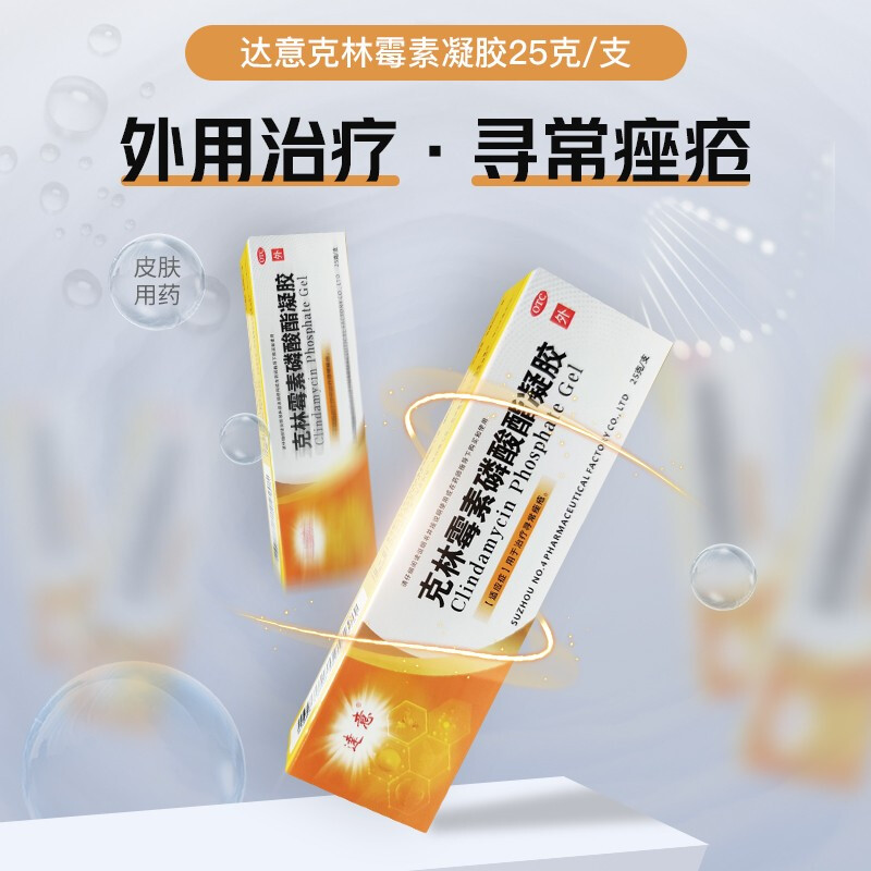 克林霉素磷酸酯凝胶n治疗脸部玫瑰痤疮酒糟鼻凝克林霉素磷脂凝胶