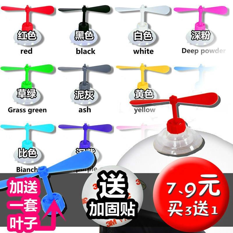 个性摩托车头盔吸盘竹蜻蜓装饰安全帽风车电动车犄角旋转牛角儿童|ruв категории Аксессуары, шляпа - от Buy2taobao.com для оказания профессиональной услуги покупки агента Taobao