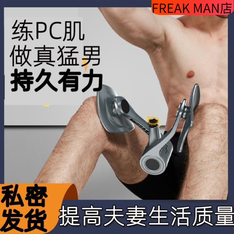 艾客男士运动凯格尔训练器盆底肌夹腿