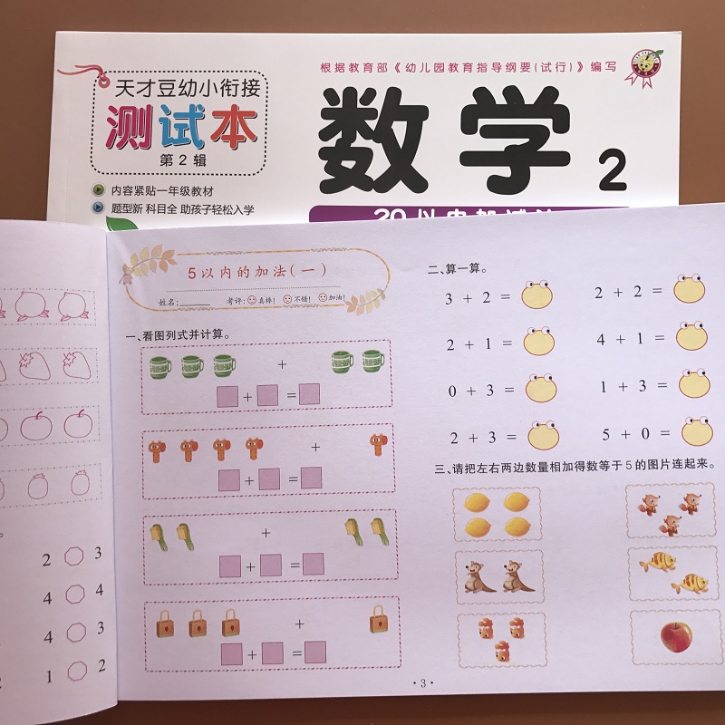 幼小衔接口算题卡幼儿园中大班加减法