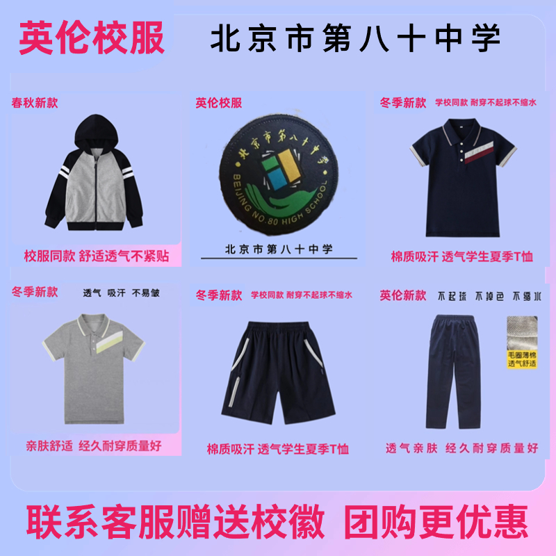 【校徽校服】北京市第八十中学白家庄本部 望京校区 运动服短裤·