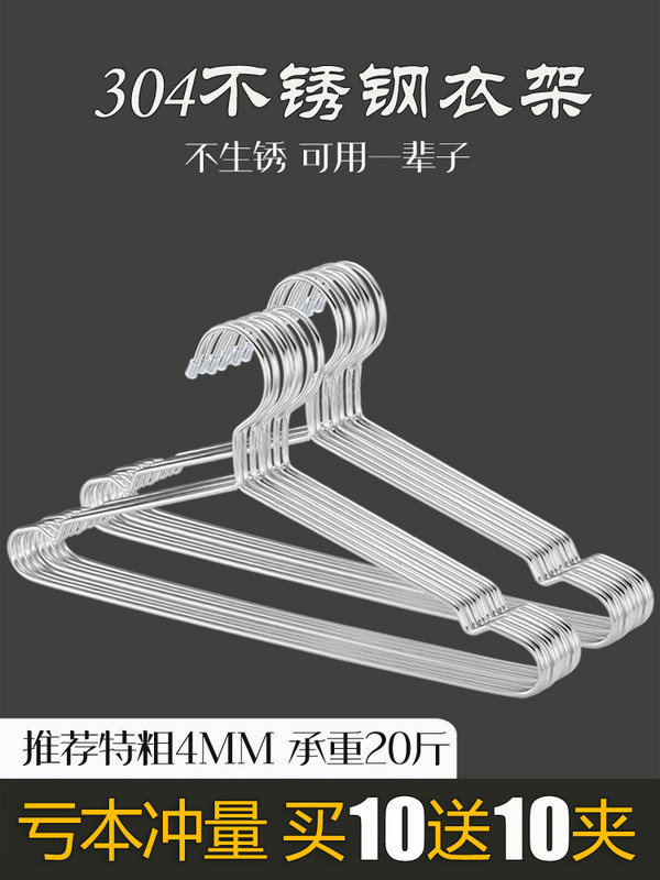 304不锈钢衣架实心加粗家用晾衣撑子挂衣服架防风晒衣架挂钩衣挂|ruв категории получать отделка, прачечная/солнце/уход, вешалка - от Buy2taobao.com для оказания профессиональной услуги покупки агента Taobao