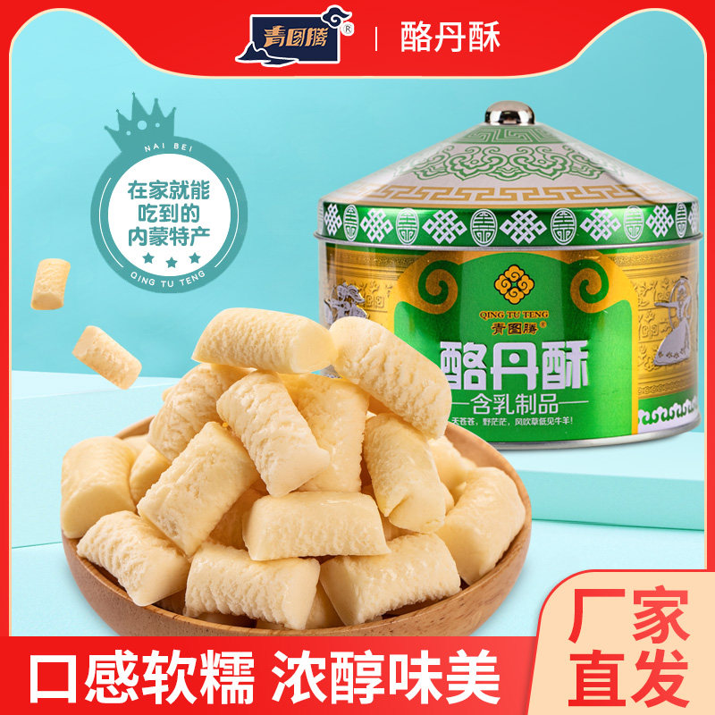 奶娃娃内蒙古特色蒙古包奶酥150g酪丹酥奶酪休闲奶制品