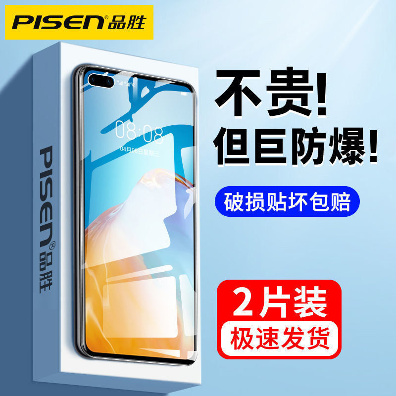 【品胜】适用华为p40钢化膜mate30全屏覆盖nova7se防摔p30电渡抗指纹mate20超清8se钢化玻璃优质带手机贴膜