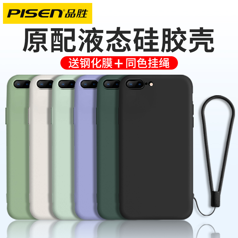 品胜适用苹果8plus手机壳7plus液态硅胶se适用全包防摔SE2代超薄8p