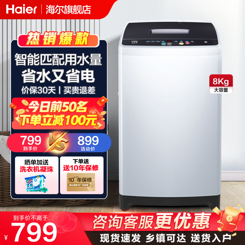 海尔8kg波轮洗衣机家用全自动大容量租房用内衣洗脱UI大面板M106
