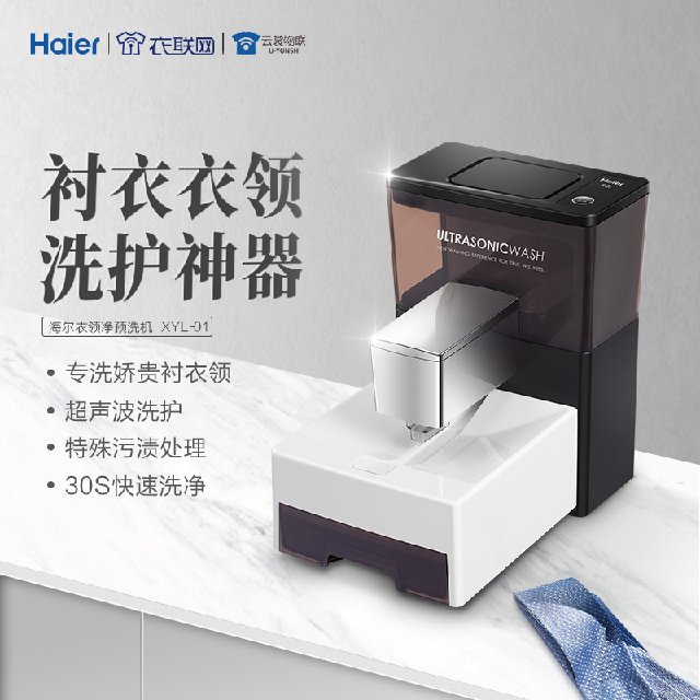 海爾出品衣聯衣領淨襯衣衣領洗護神器超聲波洗護快速洗淨預洗機在類目 大家電, 洗衣機中 - 來自Buy2taobao.com提供專業的淘寶代購服務