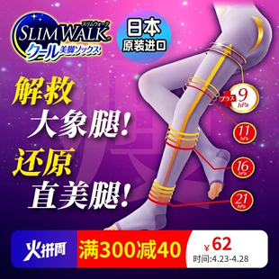 日本Slimwalk睡眠袜女显瘦美腿塑形日系强压力连裤袜女孕妇消浮肿