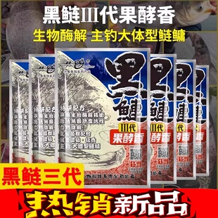 老鬼黑鲢三代老鬼黑鲢三代鱼饵料老鬼黑鲢二代官方正品旗舰店饵料