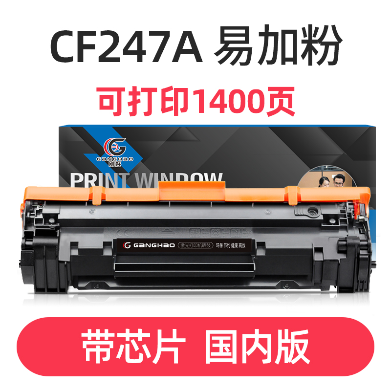 刚好适用惠普CF247A CF248A CF244A硒鼓M30w M28a M28w打印机M31w在类目 办公设备/耗材/相关服务, 墨粉硒鼓耗材类, 硒鼓/粉盒中 - 来自Buy2taobao.com提供专业的淘宝代购服务