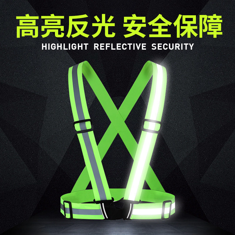 夜间反光背带夜跑代驾服外卖弹力带交通安全背心松紧带跑步反光条
