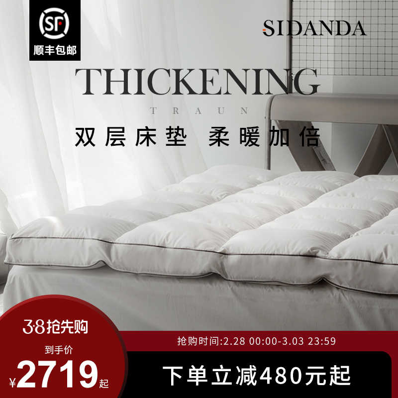 SIDANDA诗丹娜95鹅绒床垫羽绒软垫家用加厚保暖 五星级酒店床褥垫