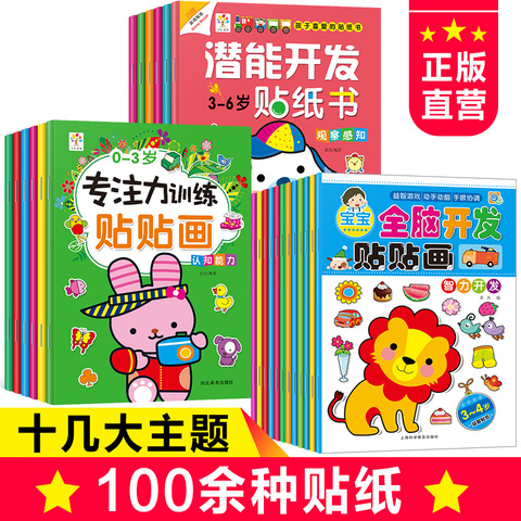 儿童贴纸书0-2-3-4-5-6岁幼儿童贴贴画粘贴贴纸宝宝卡通益智玩具