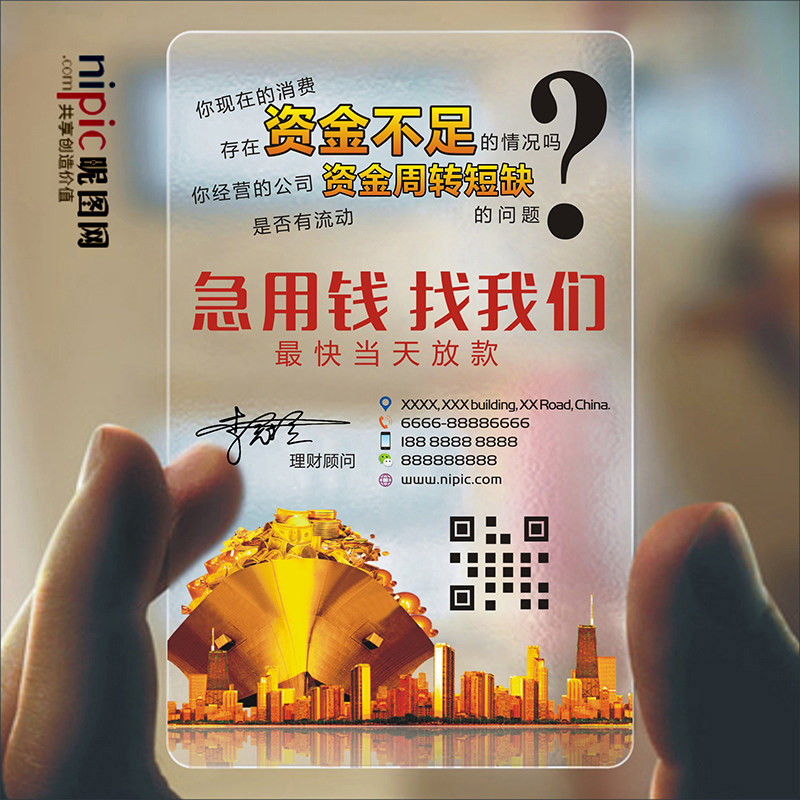 贷款平安普惠银行信用卡保险宜信金融投资名片设计名片
