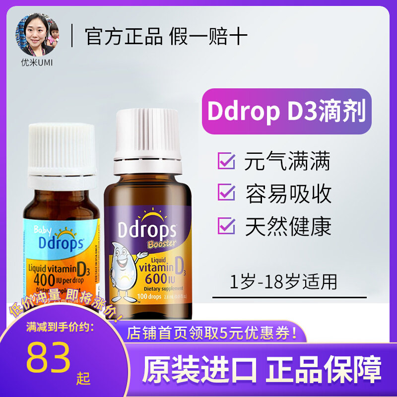 d3滴剂美国优惠专场