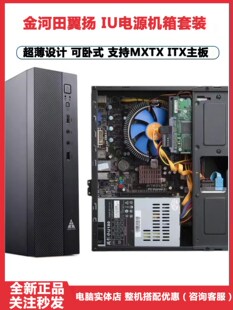 金河田翼扬T01迷你台式电脑主机箱卧式小机箱IU电源套装MATX ITX