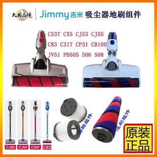 莱克吉米吸尘器配件CJ53 CX5 C55T C83 C31T JV51地刷组件过滤网