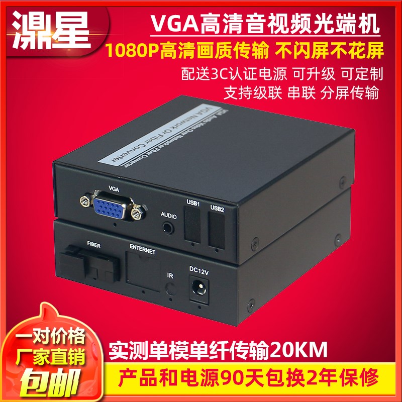 濎星vga光端机高清VGA音频视频转光纤传输带USB鼠标延长器收发器