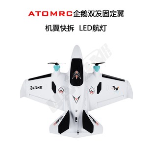 ATOMRC 企鹅固定翼 Penguin 750mm翼展双发低空穿越FPV 机翼快拆