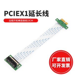 PCIE延长线远程开机卡转接线PCIE x1转x1远程开机棒PCIE3.0连接线