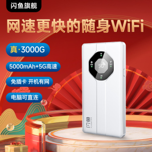 闪鱼2023新5g移动随身wifi多网切高速流量宽带无线网卡路由器免插卡WiFi热点便携式户外游戏直播上网全国通用