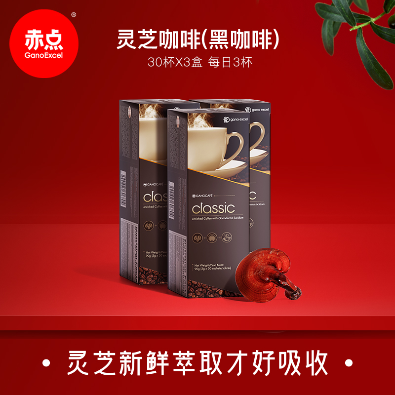 【三盒装】GanoExcel/赤点灵芝黑咖啡无糖0脂健身美式咖啡classic