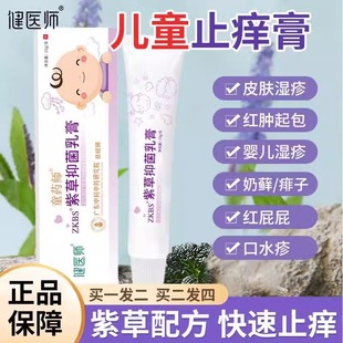 紫草抑菌止痒膏婴儿口水皮肤湿疹膏小孩蚊虫过敏外用儿童官方正品