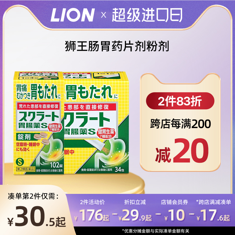 日本进口LION 狮王速效肠胃药缓