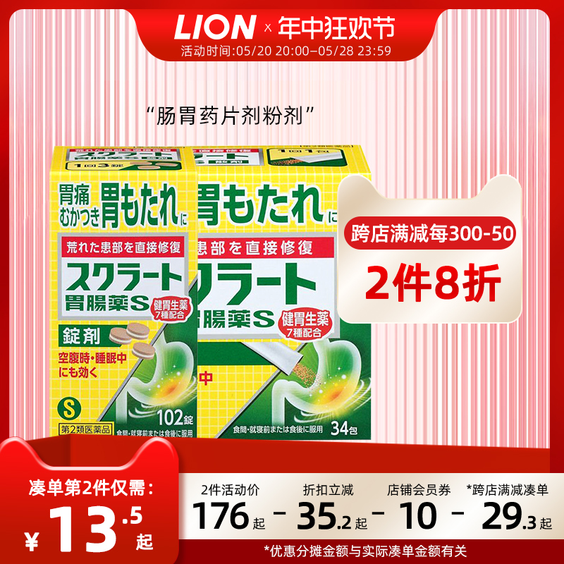 日本进口LION 狮王速效肠胃药缓