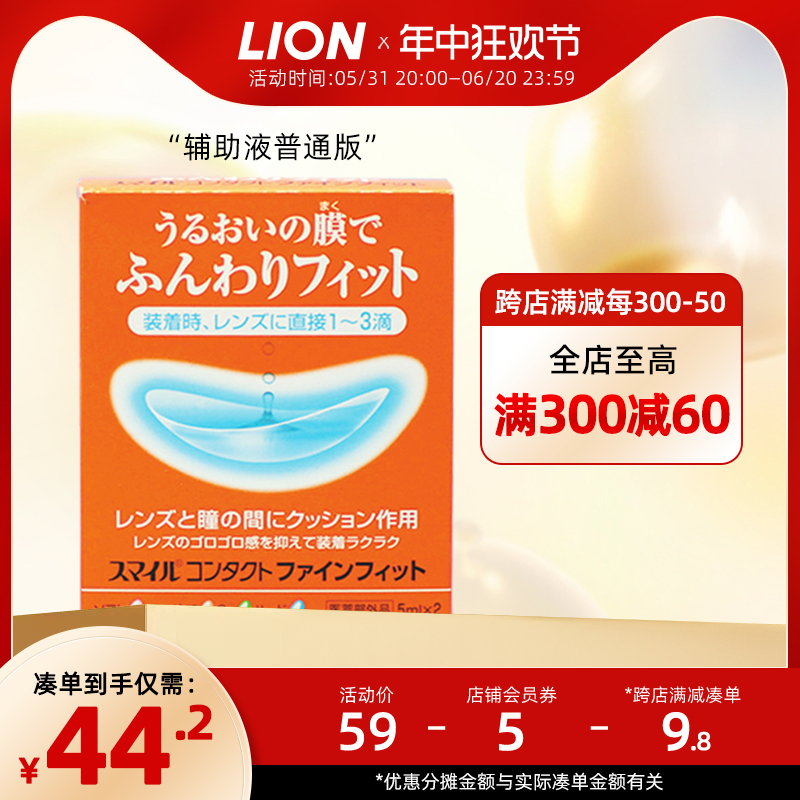 保税日本狮王LION隐形眼镜辅助液