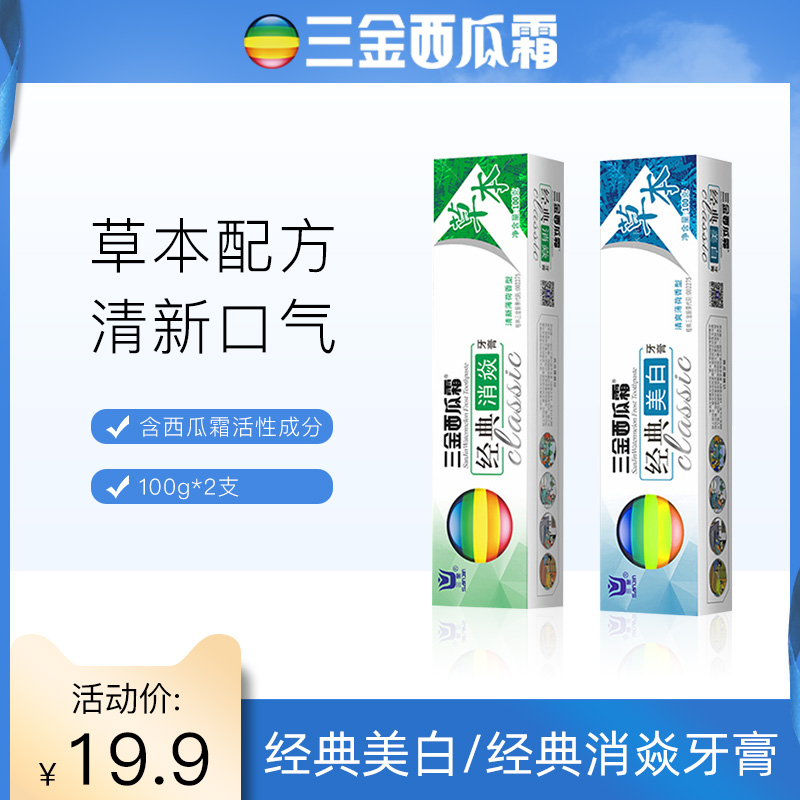 三金西瓜霜牙膏草本消焱美白去黄去口臭口气清新洁牙家庭用套装在类目 OTC药品/医疗器械/计生用品, 保健用品, 口腔鼻咽护理(消)中 - 来自Buy2taobao.com提供专业的淘宝代购服务